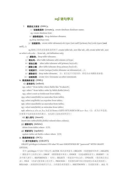 sql语句学习_经典大全_推荐
