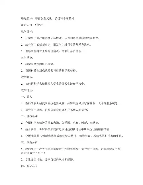 思政微课教案模板范文