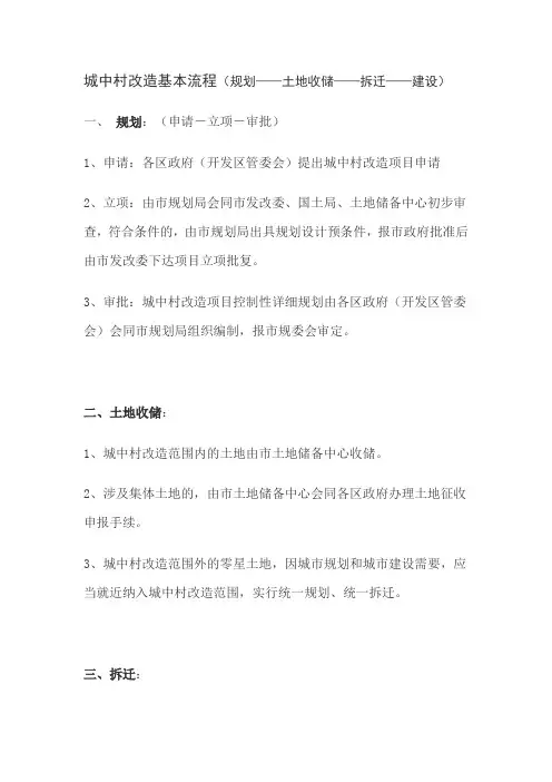 城中村改造基本流程