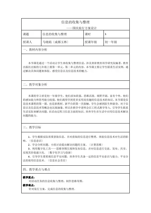 信息的收集与整理(教案)1