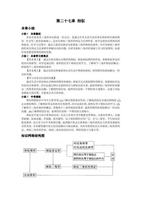 数学人教版九年级下册第二十七章 相似小结