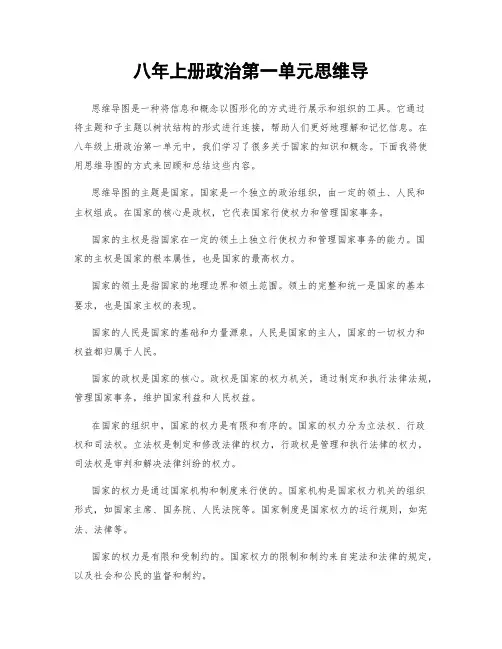 八年上册政治第一单元思维导