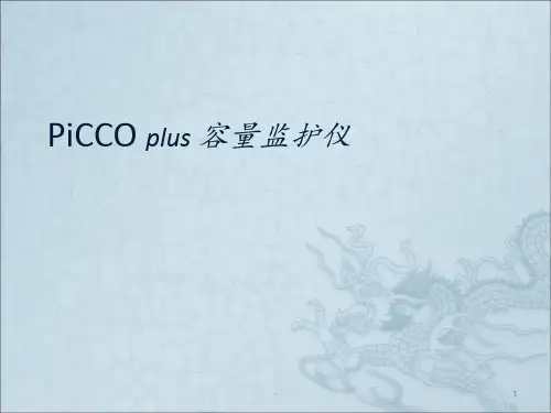 PICCO技术简介ppt课件
