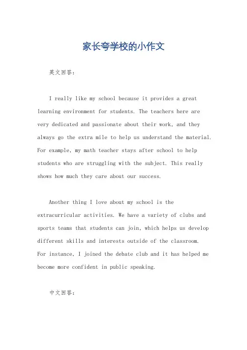 家长夸学校的小作文