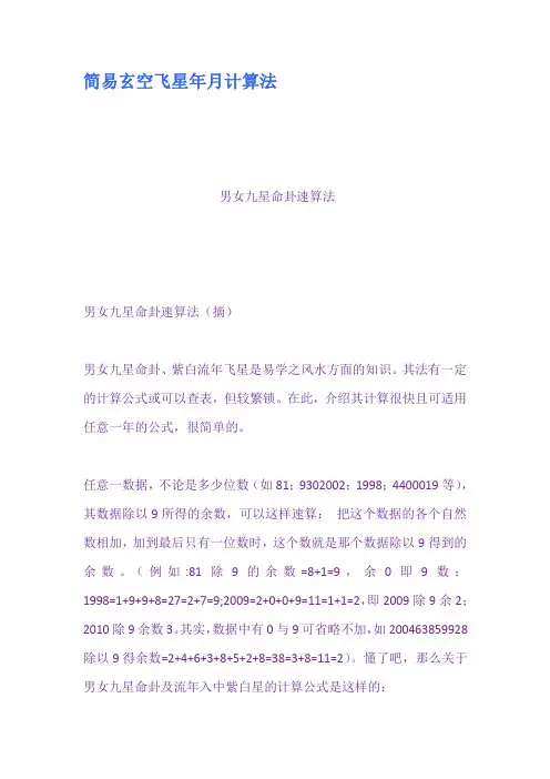 简易玄空飞星年月计算法