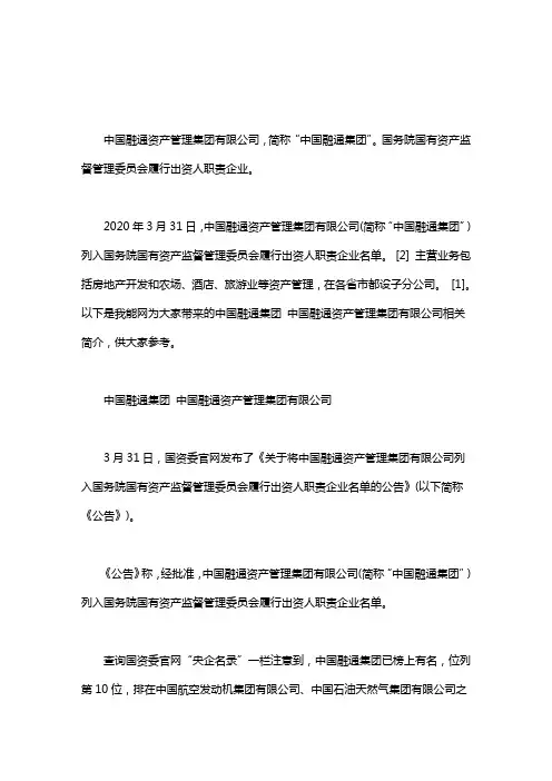 中国融通集团  中国融通资产管理集团有限公司