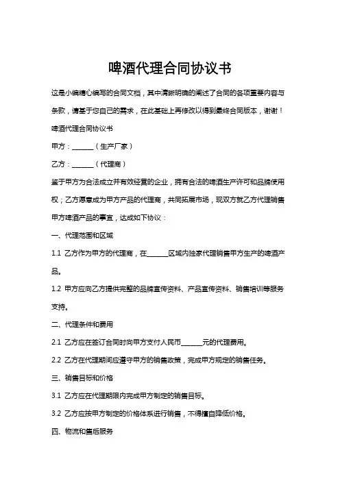 啤酒代理合同协议书