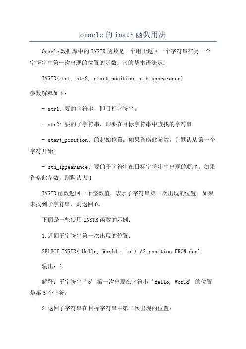 oracle的instr函数用法