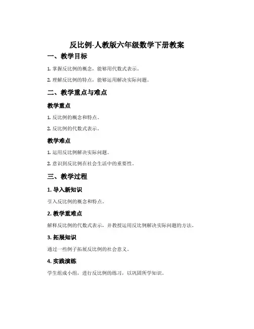 反比例-人教版六年级数学下册教案