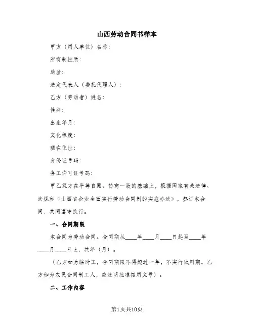 山西劳动合同书样本