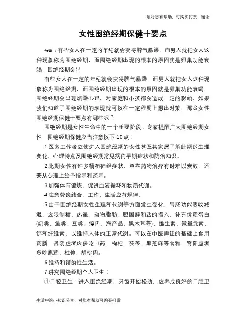 女性围绝经期保健十要点