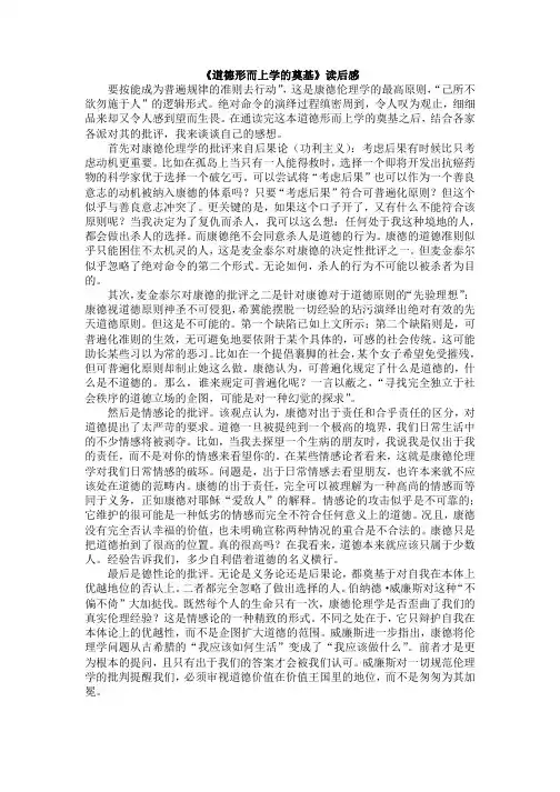 【读后感】《道德形而上学的奠基》_195035