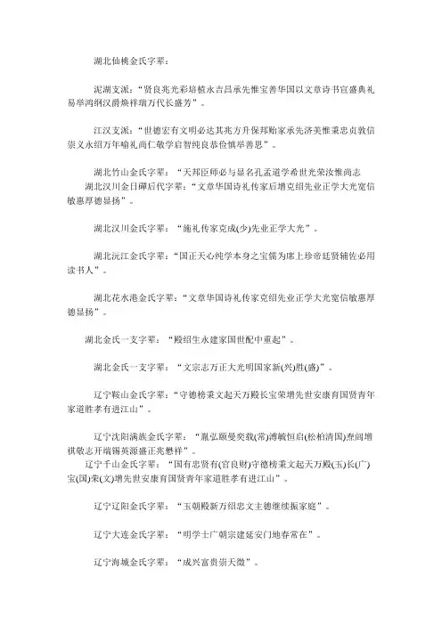金氏族谱字辈系(待完善)