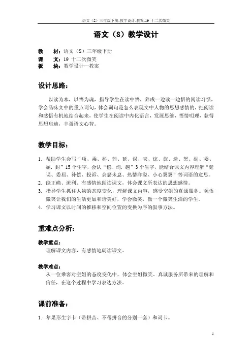 19 十二次微笑_教案