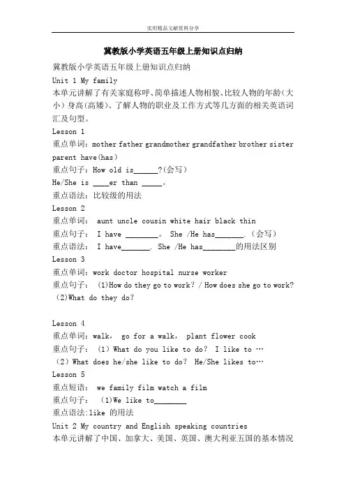冀教版小学英语五年级上册知识点归纳