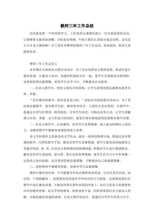 教师三年工作总结