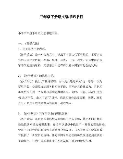 三年级下册语文读书吧书目