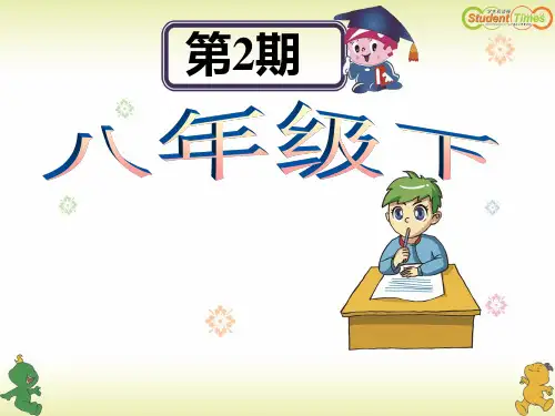八年级双语报第二期答案