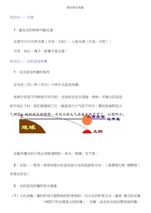 八年级物理第四章光现象知识点总结