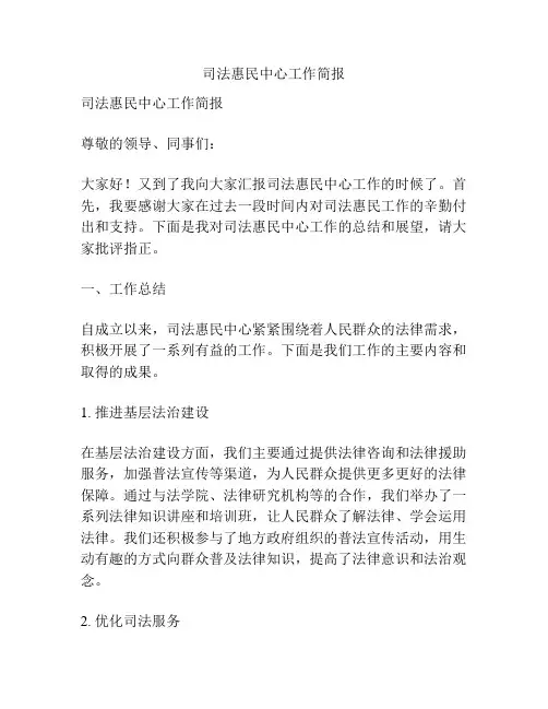 司法惠民中心工作简报