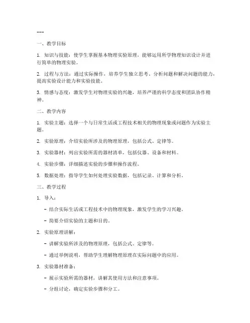 大学物理简单设计教案模板