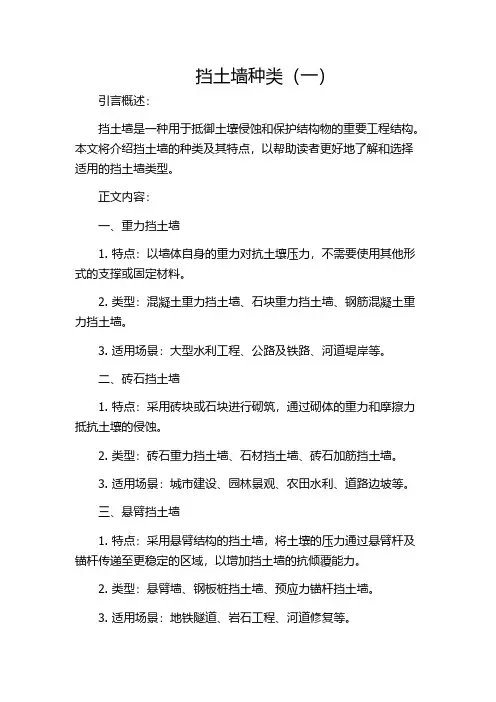 挡土墙种类(一)