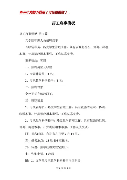 招工启事模板