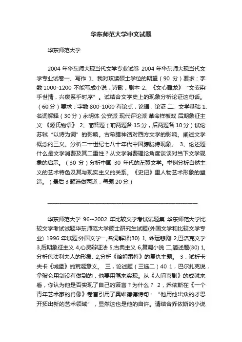 华东师范大学中文试题