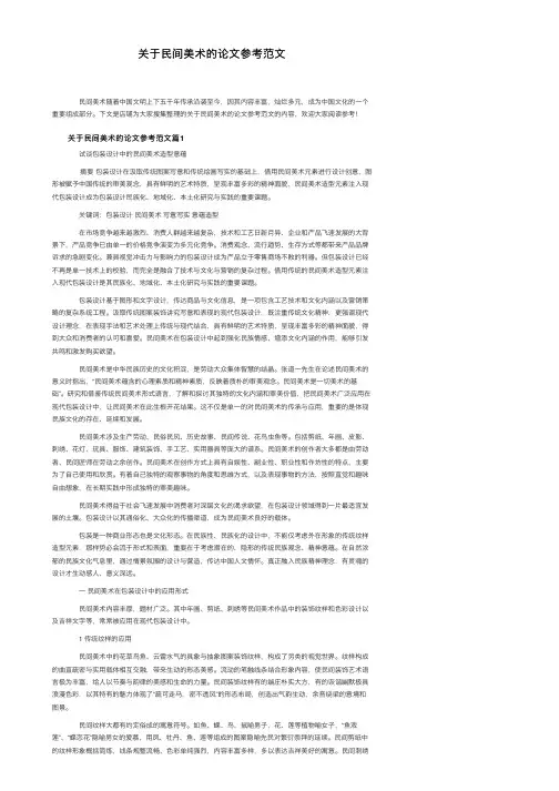 关于民间美术的论文参考范文