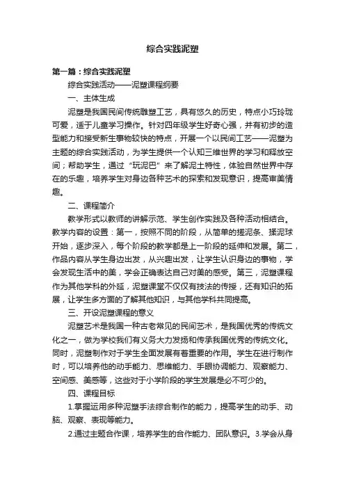 综合实践泥塑