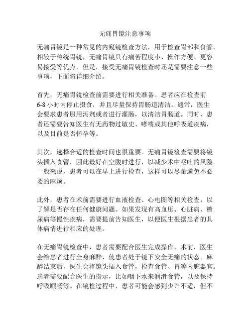 无痛胃镜注意事项