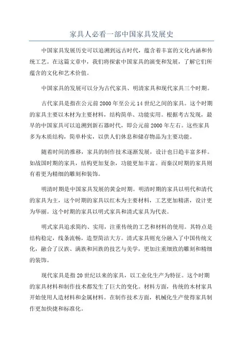 家具人必看一部中国家具发展史