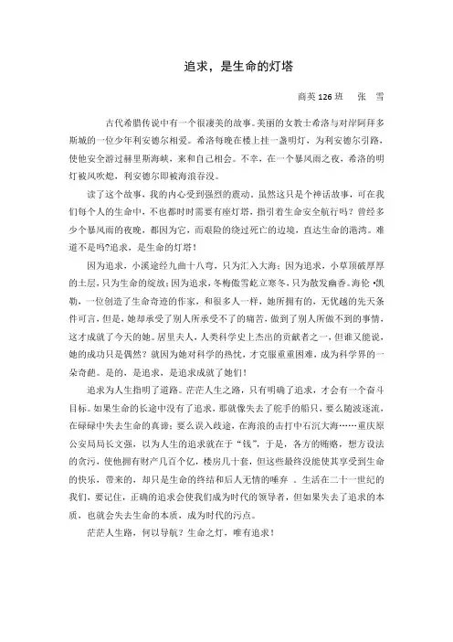 追求——生命的灯塔(张  雪)