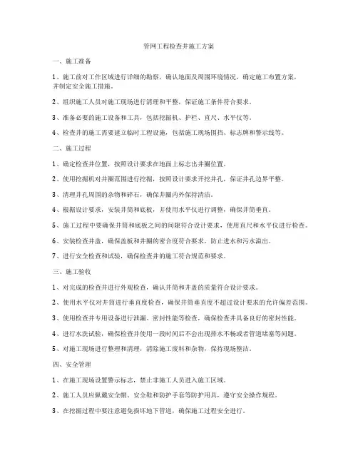 管网工程检查井施工方案