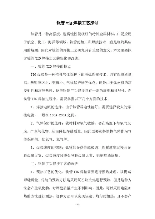 钛管tig焊接工艺探讨