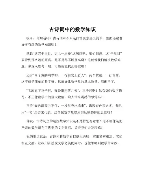 古诗词中的数学知识
