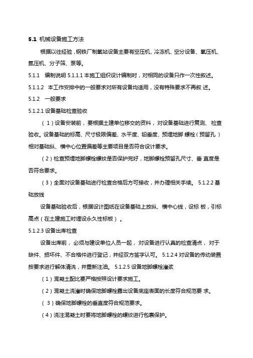 制氧机施工方案概要