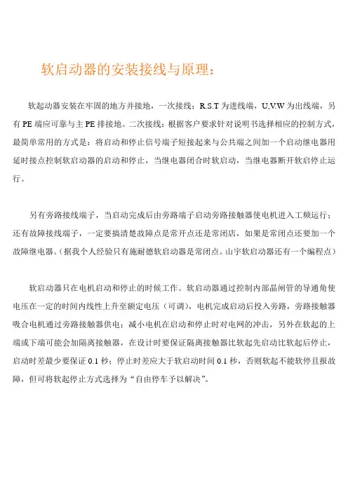 软启动器的原理安装与接线