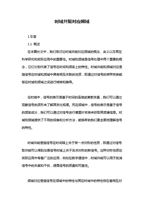 时域共轭对应频域
