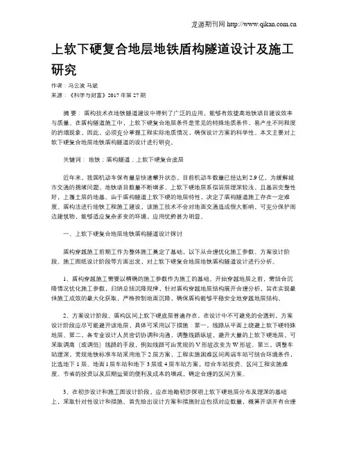 上软下硬复合地层地铁盾构隧道设计及施工研究