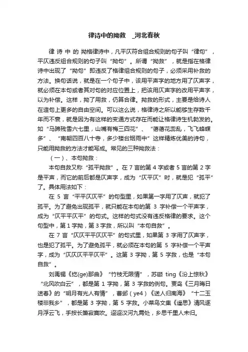 律诗中的拗救　_河北春秋