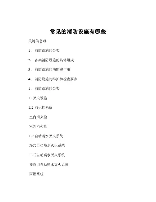 常见的消防设施有哪些