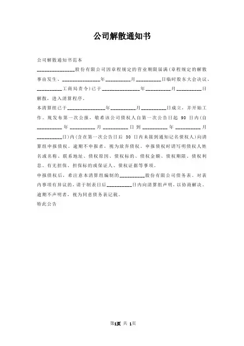 公司解散通知书