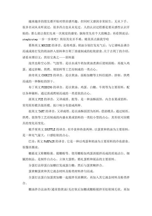 烘焙必备辞典