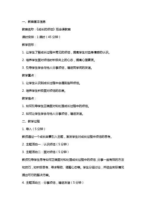 《成长的烦恼》班会课教案