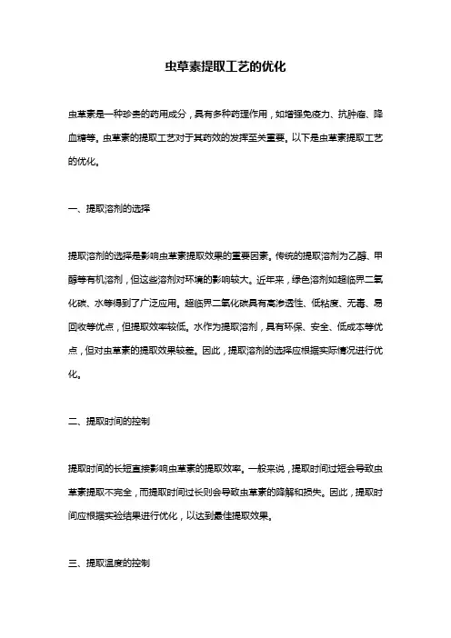 虫草素提取工艺的优化