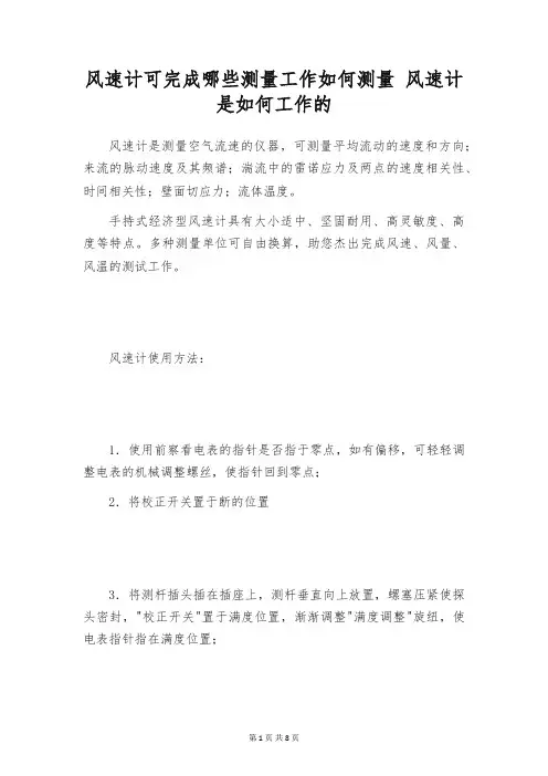 风速计可完成哪些测量工作如何测量 风速计是如何工作的