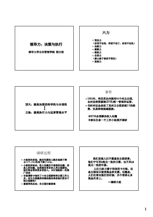 03程文浩-领导力的决策与执行(1)