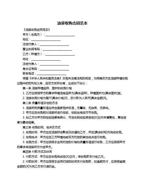 油菜收购合同范本
