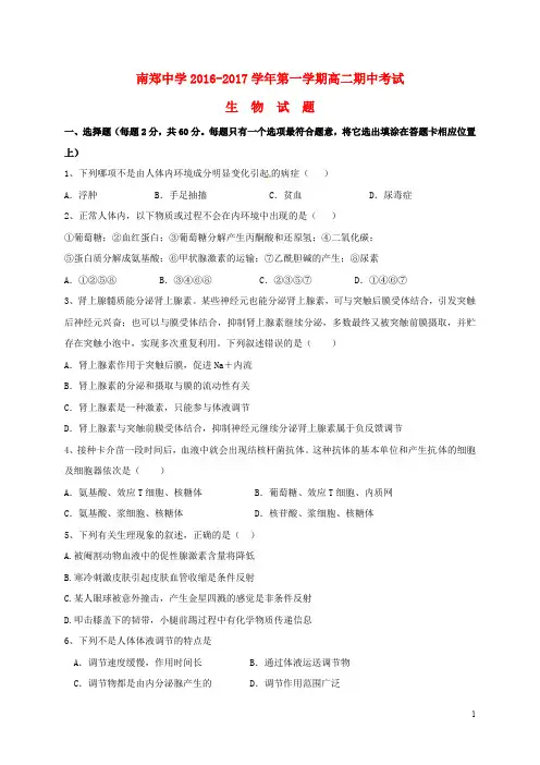 陕西省汉中市南郑中学高二生物上学期期中试题